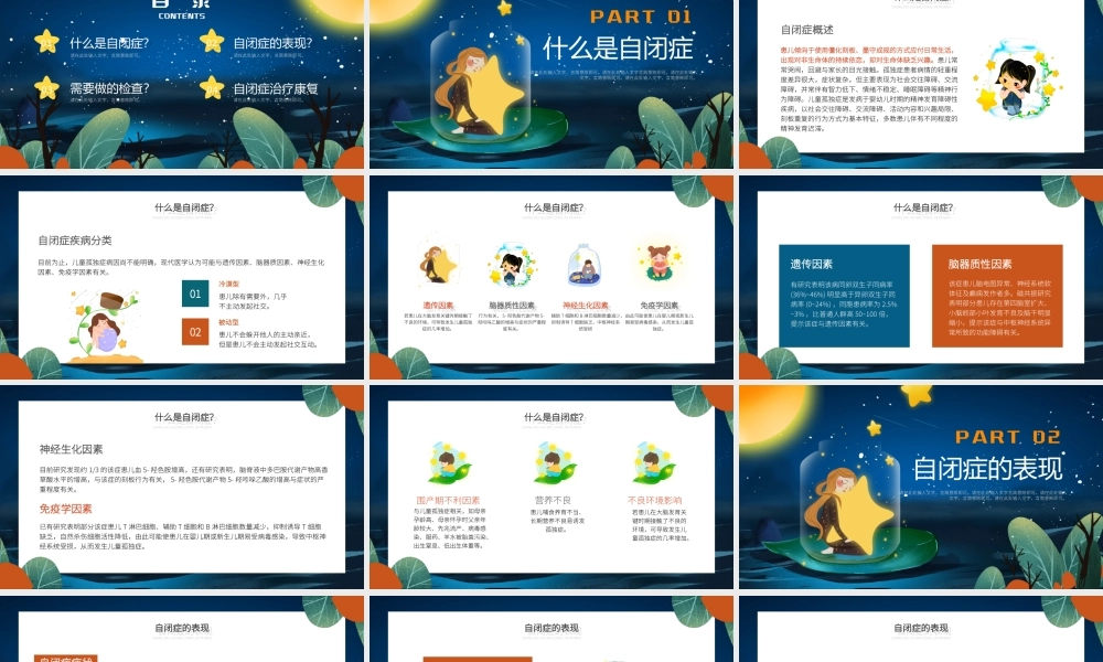 关爱自闭症儿童蓝色行动爱不孤独PPT课件（带内容）.ppt