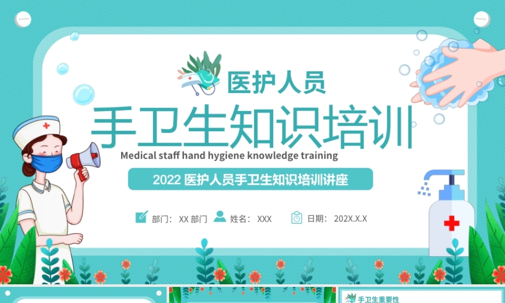 医护人员手卫生知识培训讲座-手卫生知识培训PPT课件（带内容）.ppt