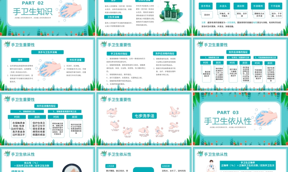 医护人员手卫生知识培训讲座-手卫生知识培训PPT课件（带内容）.ppt