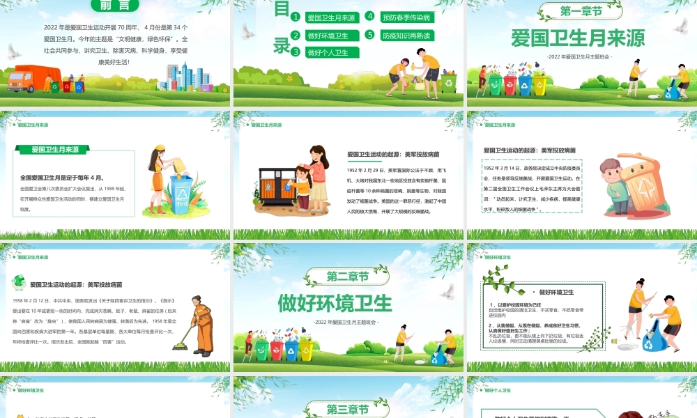 2022年爱国卫生月主题班会PPT课件（带内容）.pptx
