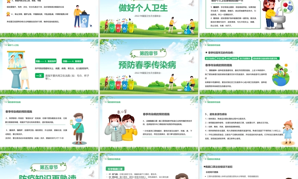 2022年爱国卫生月主题班会PPT课件（带内容）.pptx