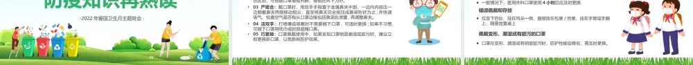 2022年爱国卫生月主题班会PPT课件（带内容）.pptx