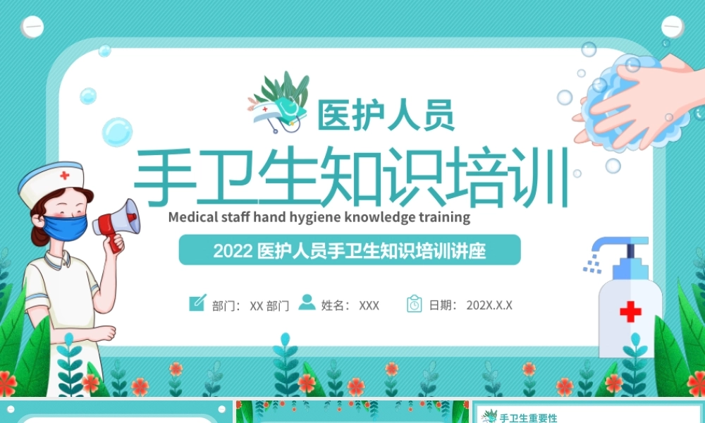 医护人员手卫生知识培训讲座-手卫生知识培训PPT课件（带内容）.pptx