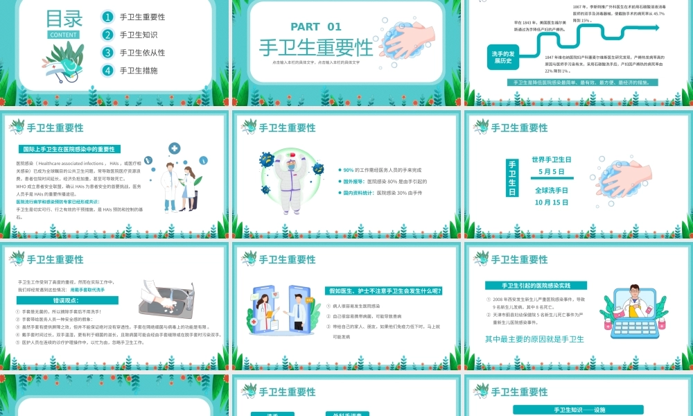 医护人员手卫生知识培训讲座-手卫生知识培训PPT课件（带内容）.pptx