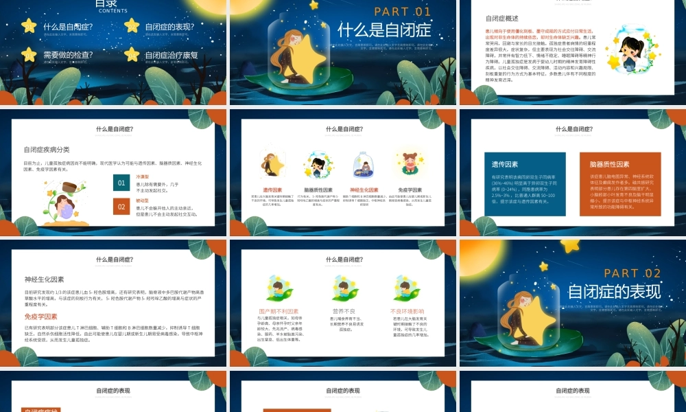 关爱自闭症儿童蓝色行动爱不孤独PPT课件（带内容）.pptx
