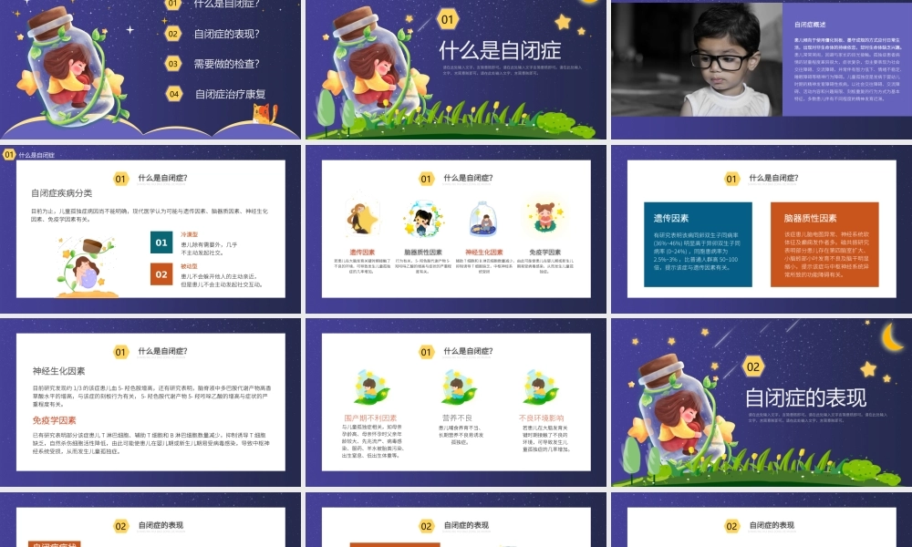 关爱自闭症儿童一起守护来自星星的天使PPT课件（带内容）.pptx