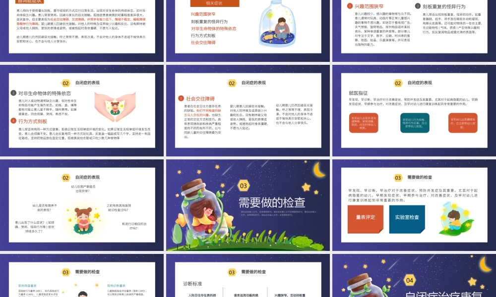 关爱自闭症儿童一起守护来自星星的天使PPT课件（带内容）.pptx