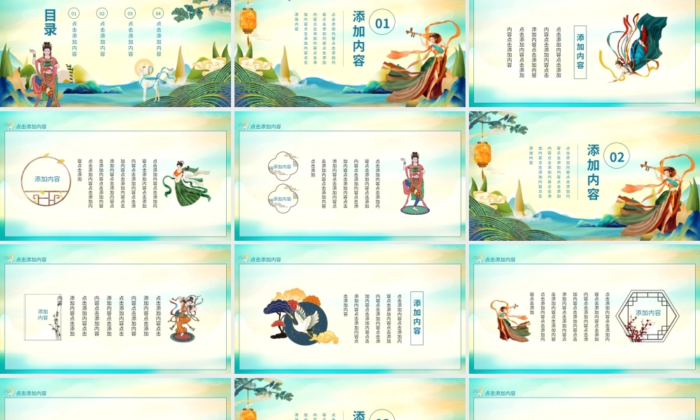 古典中国风敦煌韵味动态PPT模板.pptx