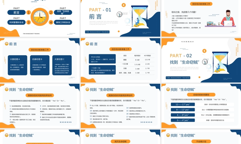 个人能力提升时间管理培训PPT课件（带内容）.pptx
