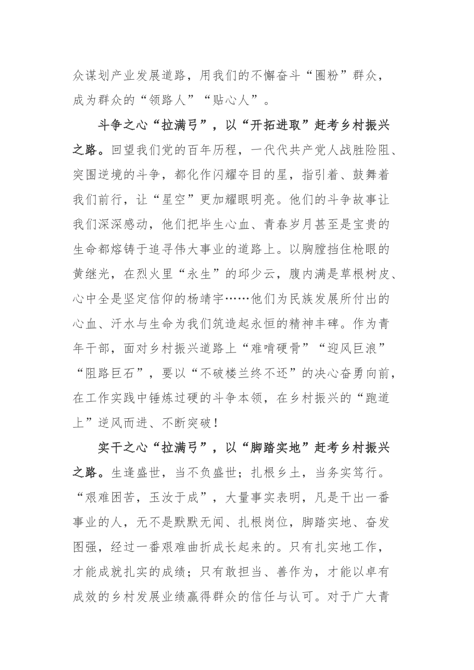 坚持把解决好“三农”问题作为全党工作重中之重 举全党全社会之力推动乡村振兴重要文章学习心得体会4篇.docx_第2页