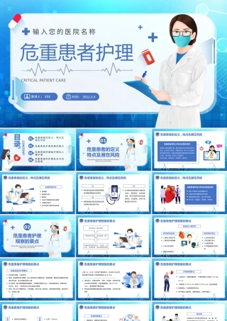 医护人员培训-危重患者护理讲课PPT课件（带内容）.pptx