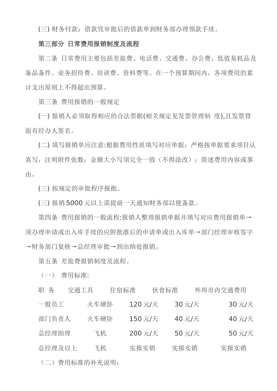 财务报销制度及报销流程.docx_第2页