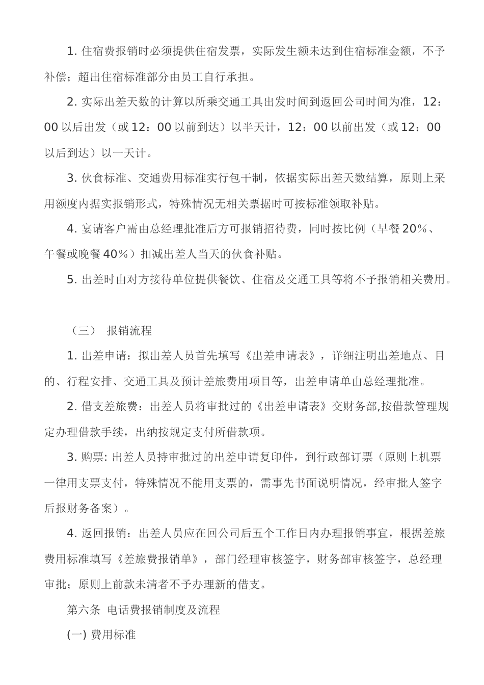 财务报销制度及报销流程.docx_第3页