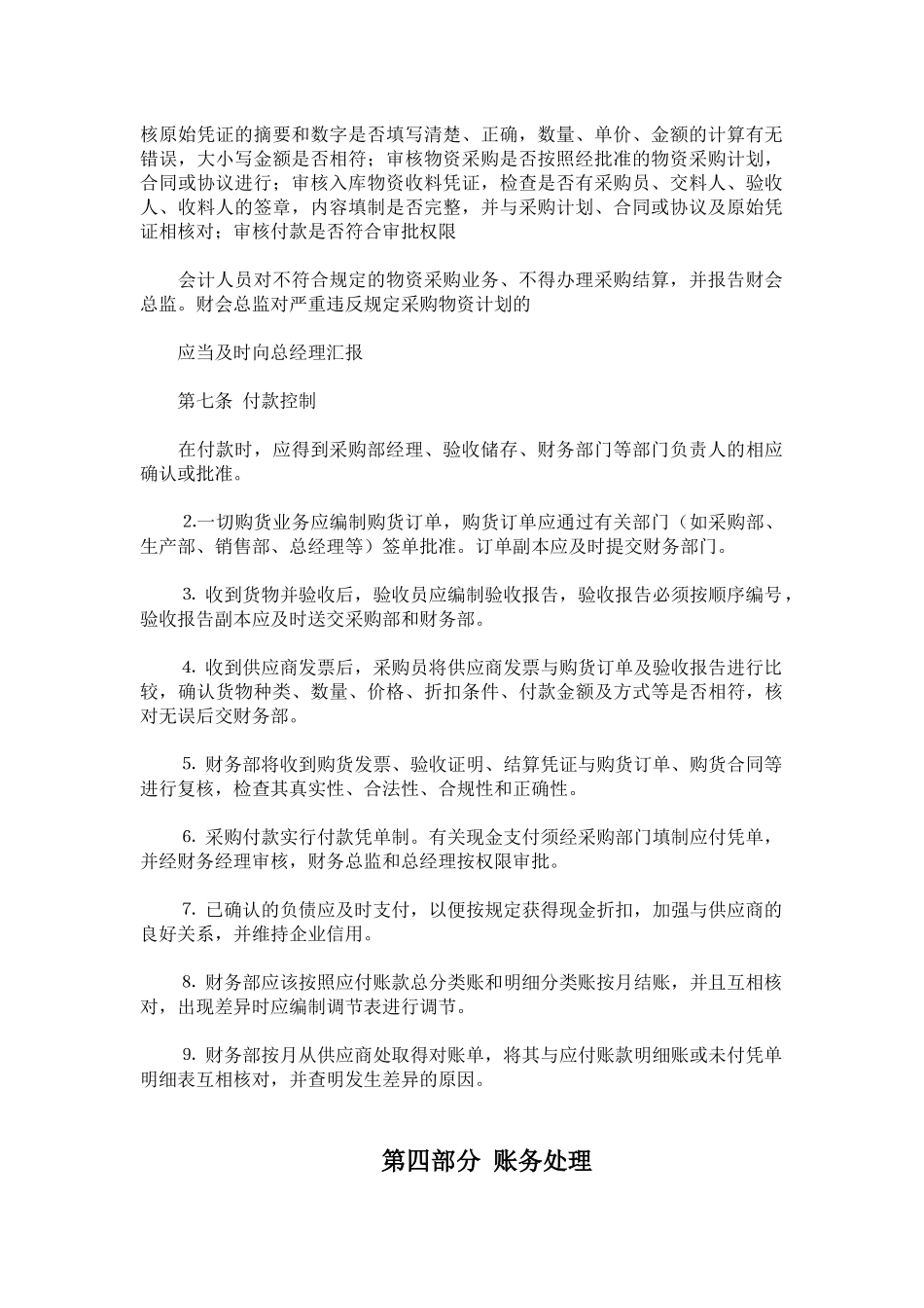 XXXX公司采购付款管理制度.docx_第3页