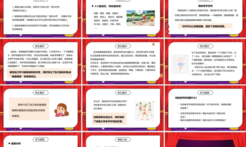 部编版六年级语文上册习作《我的拿手好戏》PPT课件.pptx