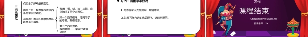 部编版六年级语文上册习作《我的拿手好戏》PPT课件.pptx