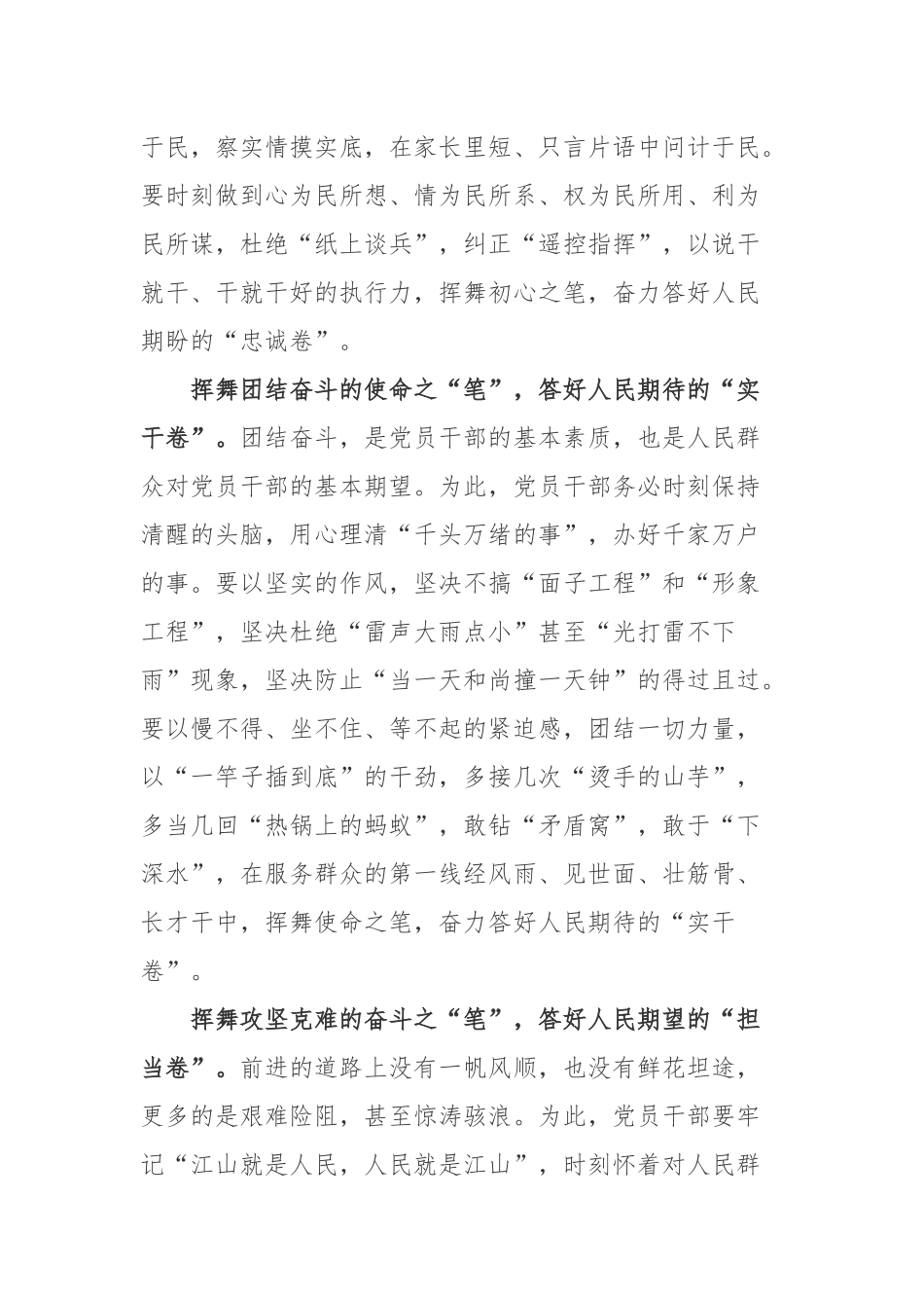 阅读《时代是出卷人我们是答卷人人民是阅卷人》心得体会2篇.docx_第2页