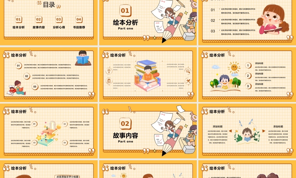卡通儿童读书会爱上阅读主题班会PPT模板.pptx