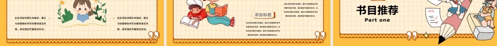 卡通儿童读书会爱上阅读主题班会PPT模板.pptx