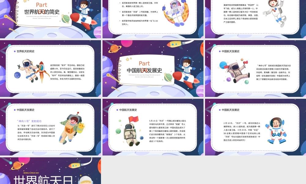 卡通风世界航天日主题班会PPT模板.pptx