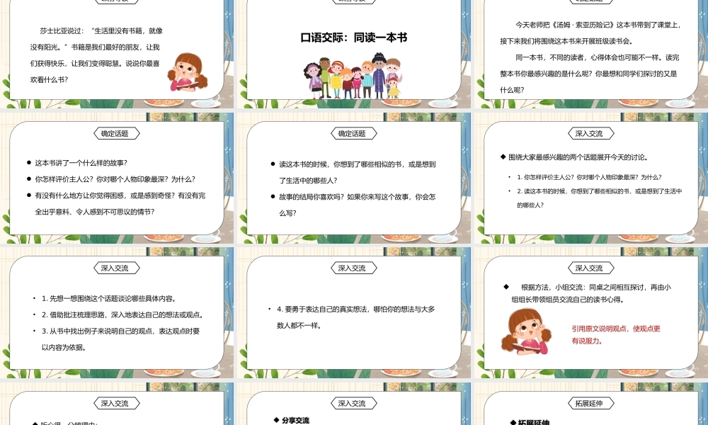 部编版六年级语文下册口语交际《同读一本书》PPT课件.pptx