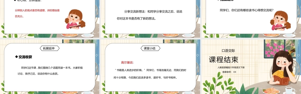 部编版六年级语文下册口语交际《同读一本书》PPT课件.pptx