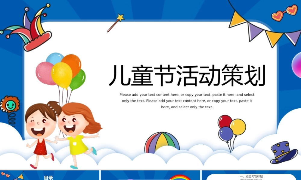 黄蓝六一儿童节活动策划PPT模板.pptx