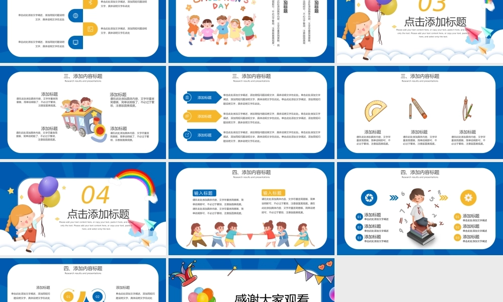 黄蓝六一儿童节活动策划PPT模板.pptx