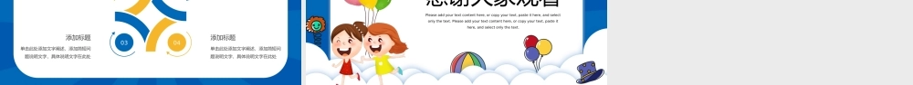 黄蓝六一儿童节活动策划PPT模板.pptx