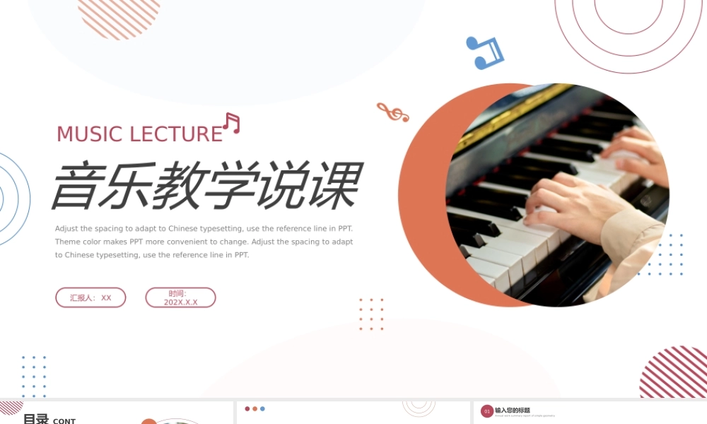 黄色红色蓝色简约儿童音乐教学说课模板.pptx