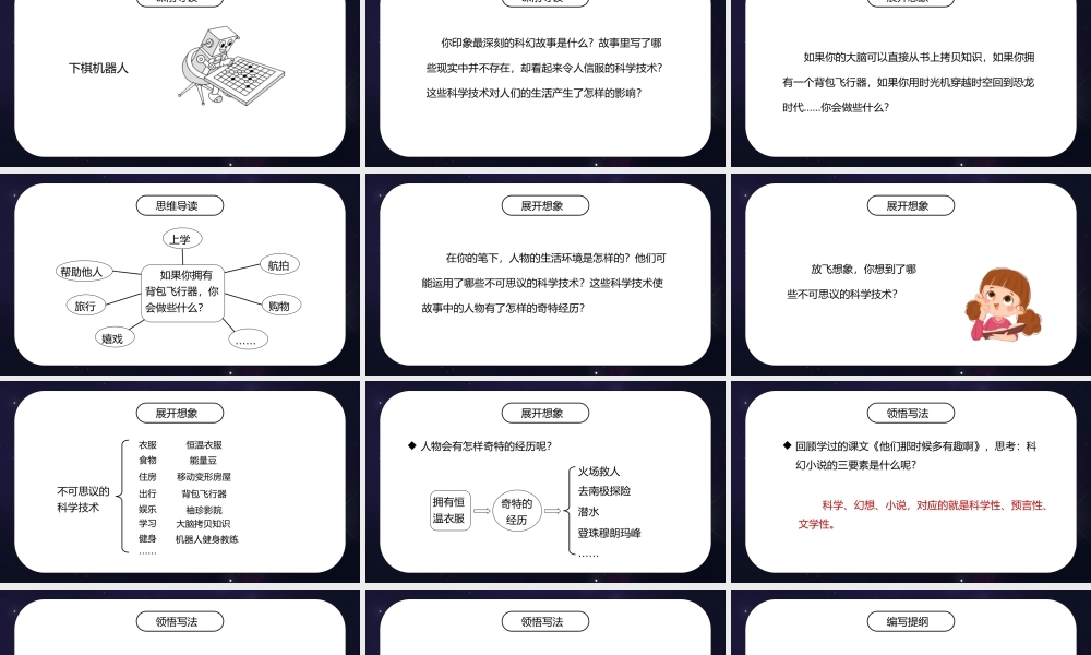 部编版六年级语文下册习作《插上科学的翅膀飞》PPT课件.pptx