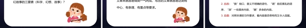 部编版六年级语文下册习作《插上科学的翅膀飞》PPT课件.pptx