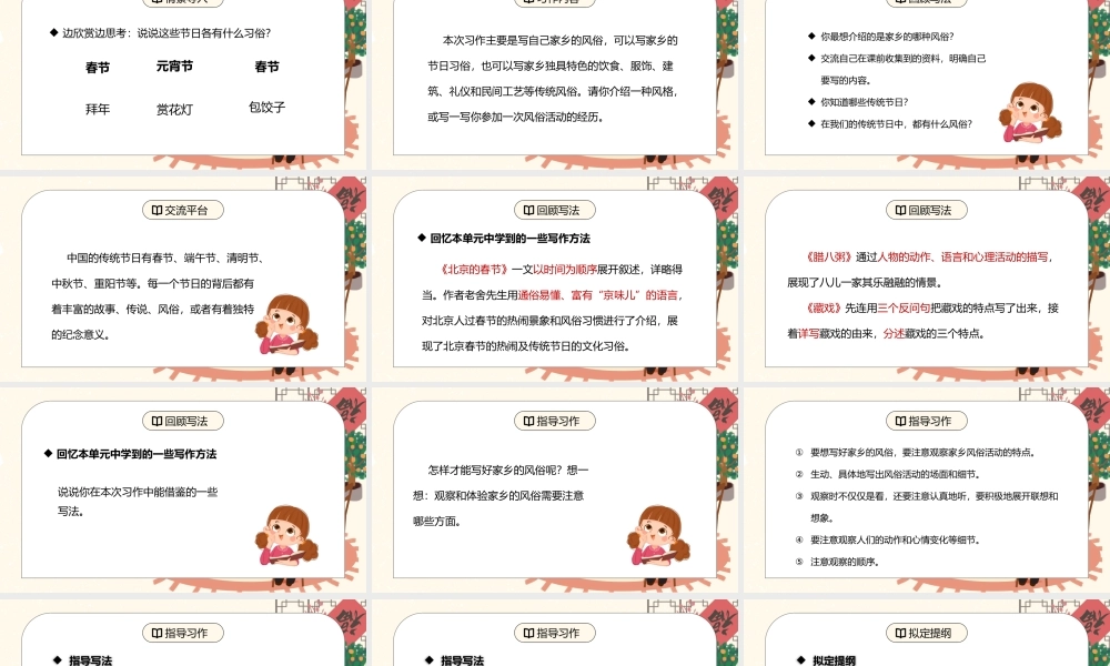 部编版六年级语文下册习作《家乡的风俗》PPT课件.pptx