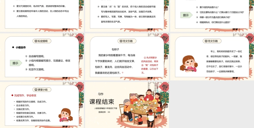 部编版六年级语文下册习作《家乡的风俗》PPT课件.pptx
