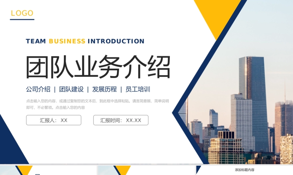 大气商务团队业务介绍员工管理培训PPT模板.pptx