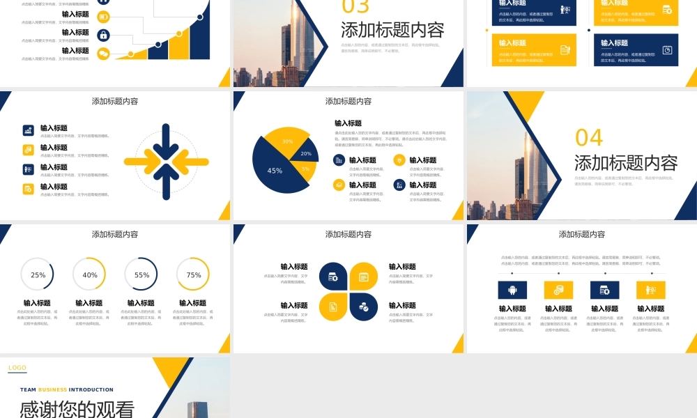 大气商务团队业务介绍员工管理培训PPT模板.pptx