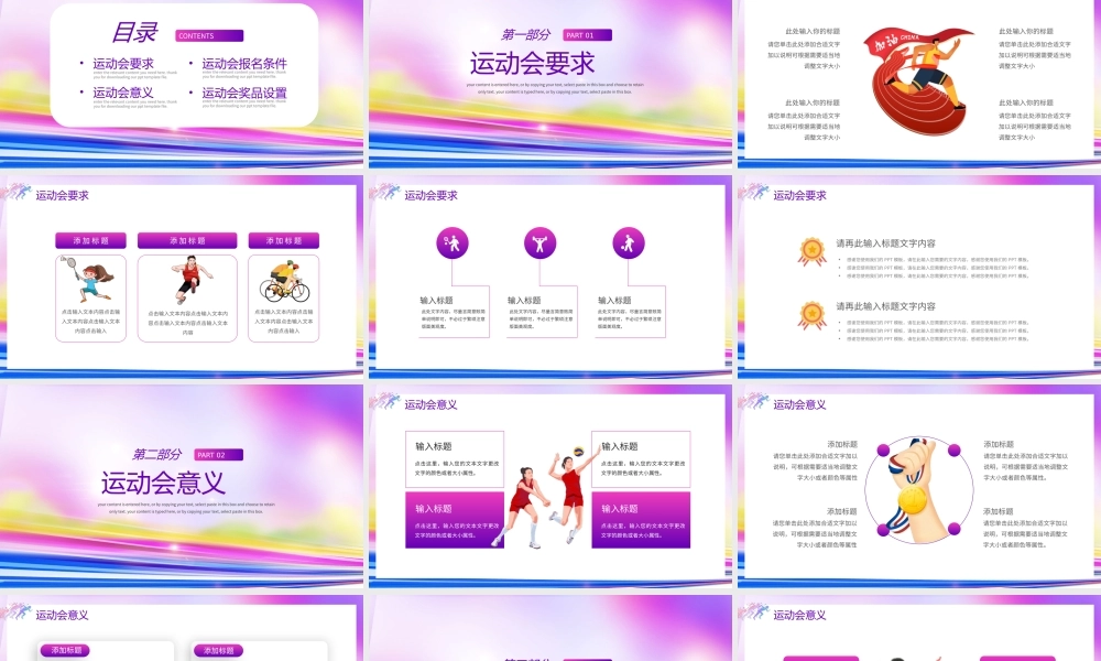 紫色渐变春季运动会体育宣传PPT模板.pptx