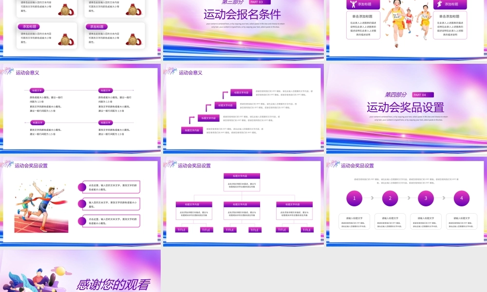 紫色渐变春季运动会体育宣传PPT模板.pptx