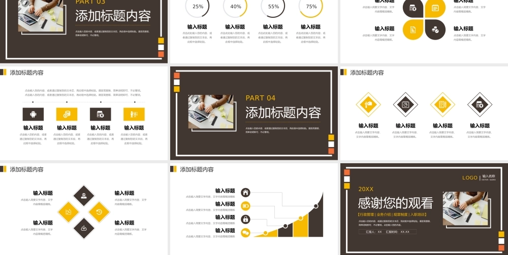 棕色商务人事入职培训行政管理工作计划PPT模板.pptx