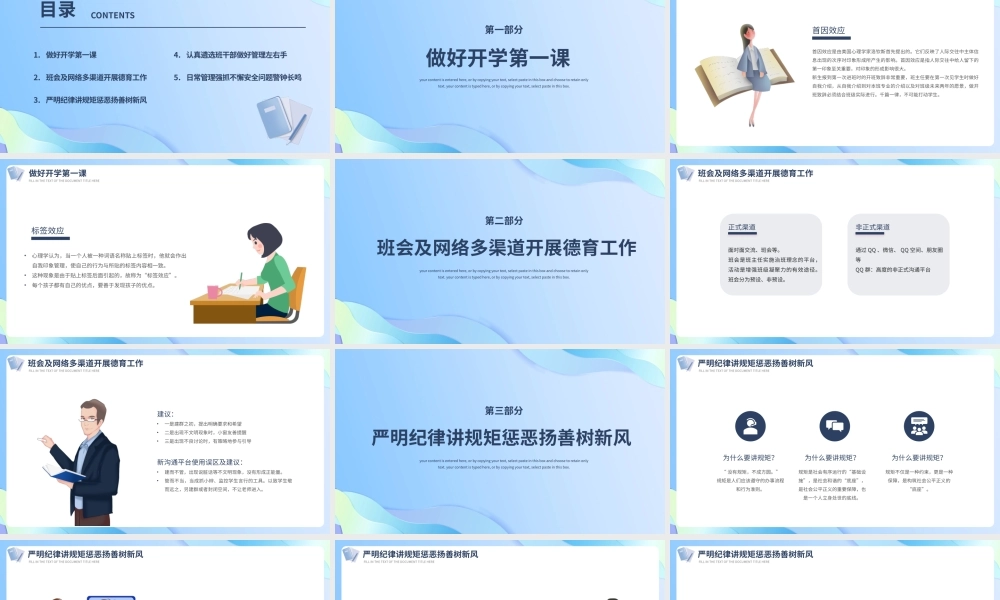 蓝色中小学班主任培训讲座PPT模板.pptx