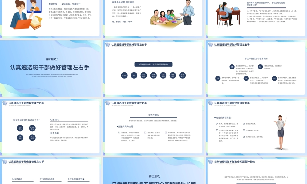 蓝色中小学班主任培训讲座PPT模板.pptx