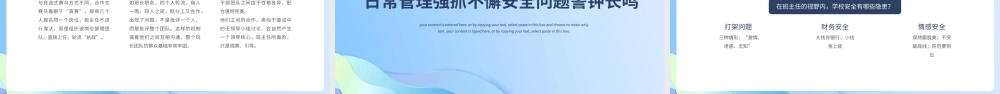 蓝色中小学班主任培训讲座PPT模板.pptx