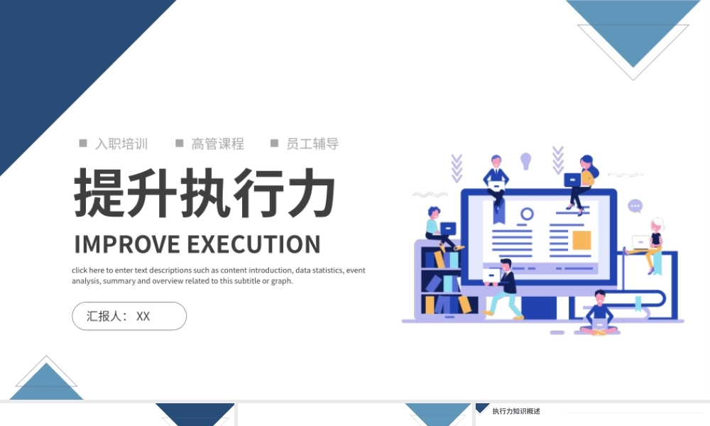 扁平商务风提升执行力员工培训课件PPT模板.pptx