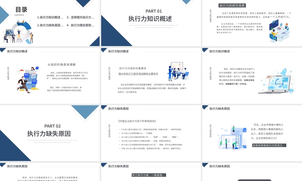 扁平商务风提升执行力员工培训课件PPT模板.pptx