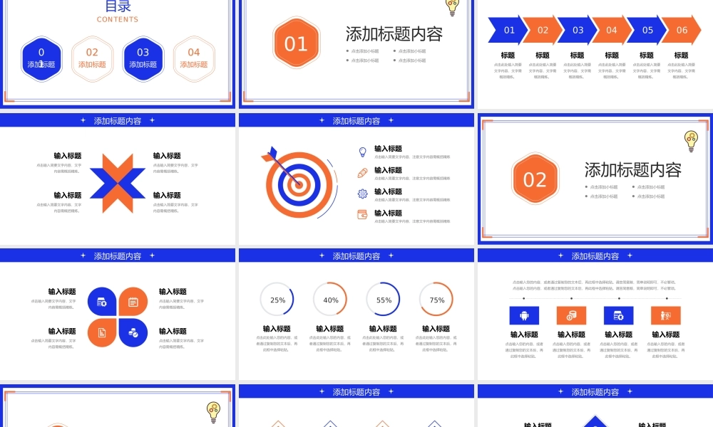 撞色简约大学生创新创业大赛活动策划PPT模板.pptx