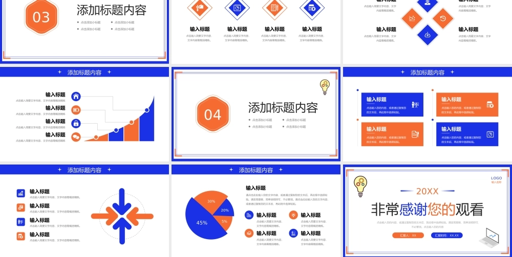 撞色简约大学生创新创业大赛活动策划PPT模板.pptx