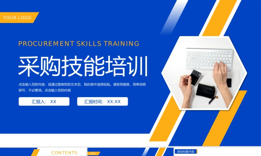 商务撞色采购技能培训业务提升学习PPT模板.pptx