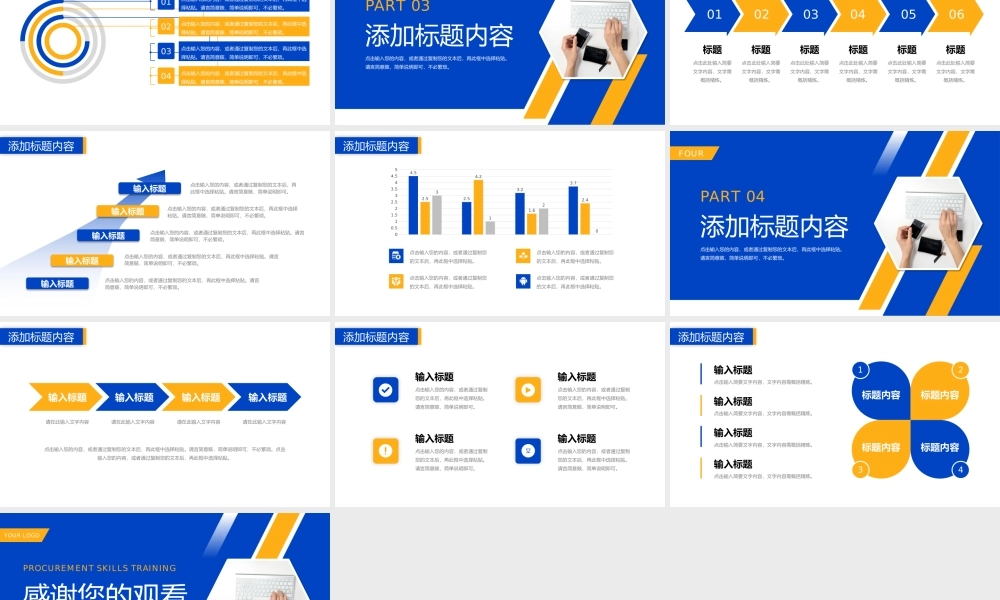 商务撞色采购技能培训业务提升学习PPT模板.pptx