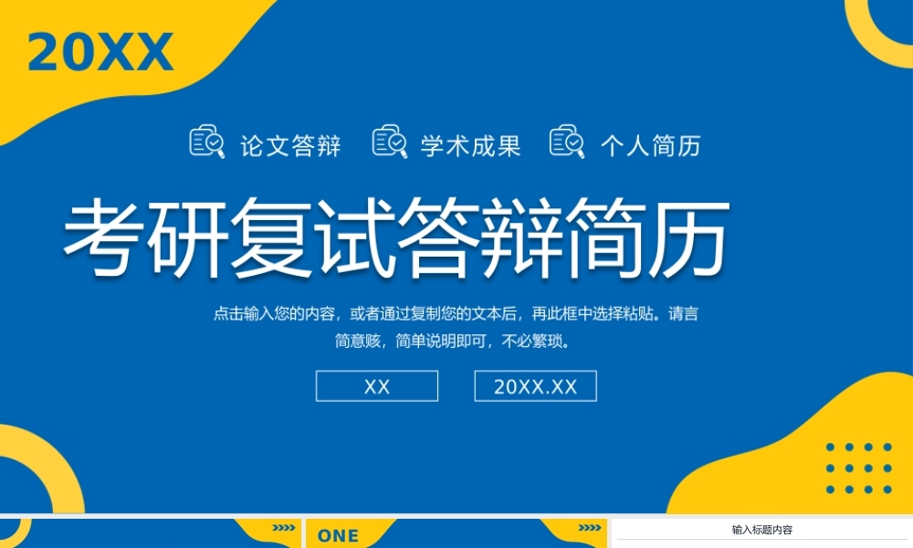 创意简约考研复试答辩简历自我介绍PPT模板.pptx