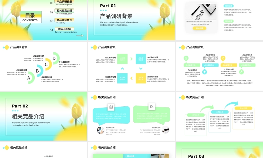清新花朵春季竞品分析报告PPT模板.pptx